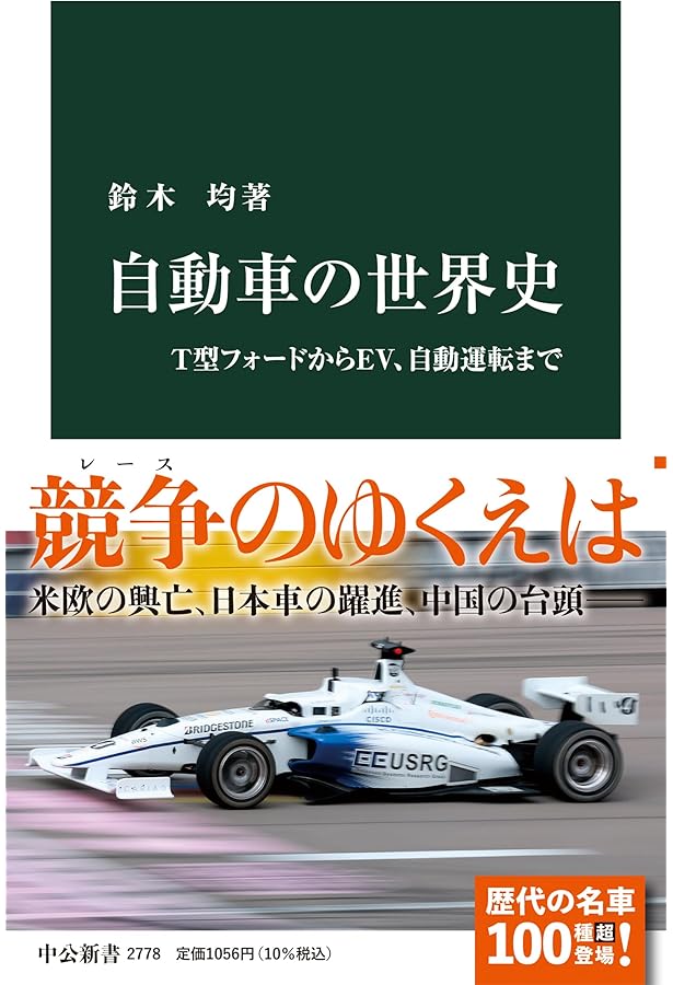 世界クルマ文化史 | DK社, スタジオタッククリエイティブ, 和智英樹